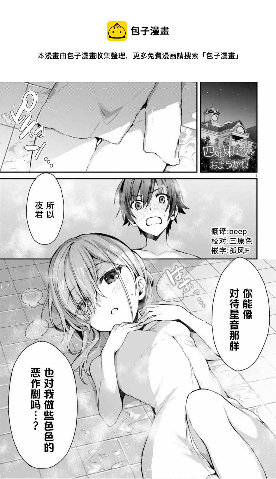 《精灵四姐妹夜夜待笙歌》第2话 第1页