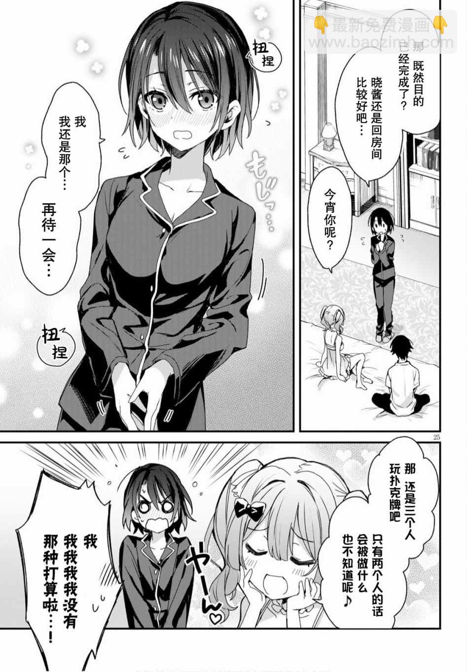 《精灵四姐妹夜夜待笙歌》第2话 第25页