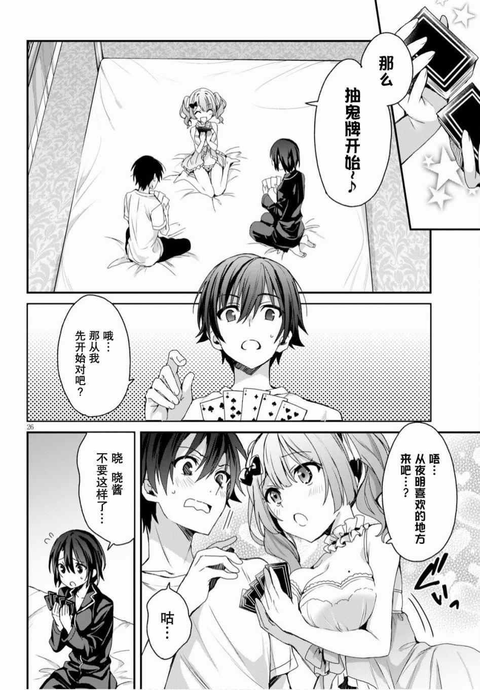 《精灵四姐妹夜夜待笙歌》第2话 第26页