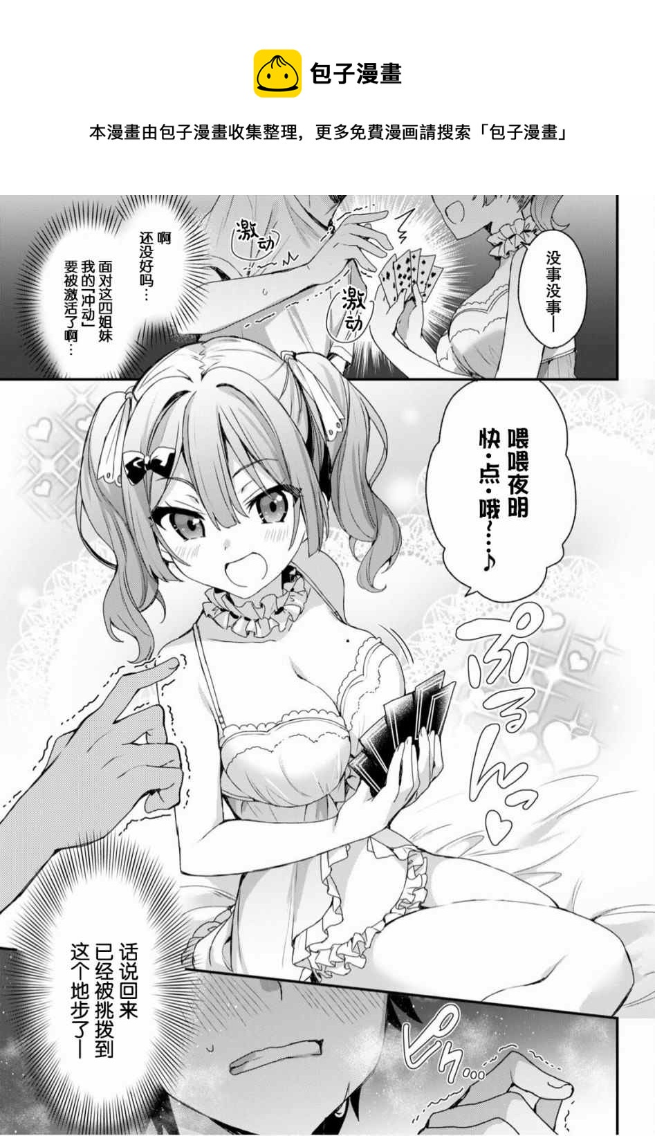 《精灵四姐妹夜夜待笙歌》第2话 第27页