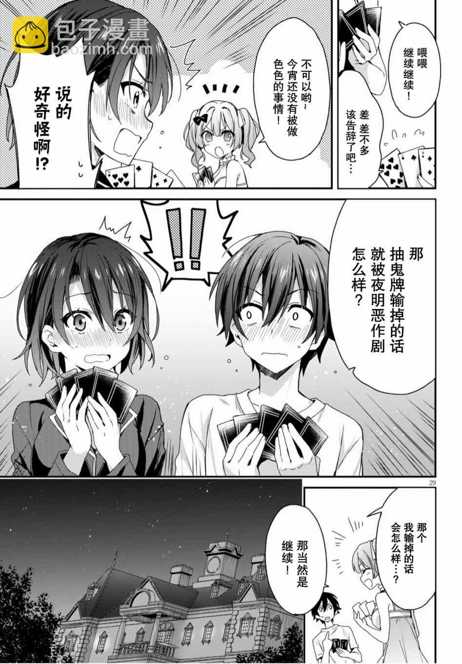 《精灵四姐妹夜夜待笙歌》第2话 第29页