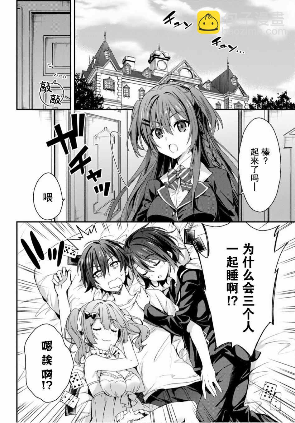 《精灵四姐妹夜夜待笙歌》第2话 第30页
