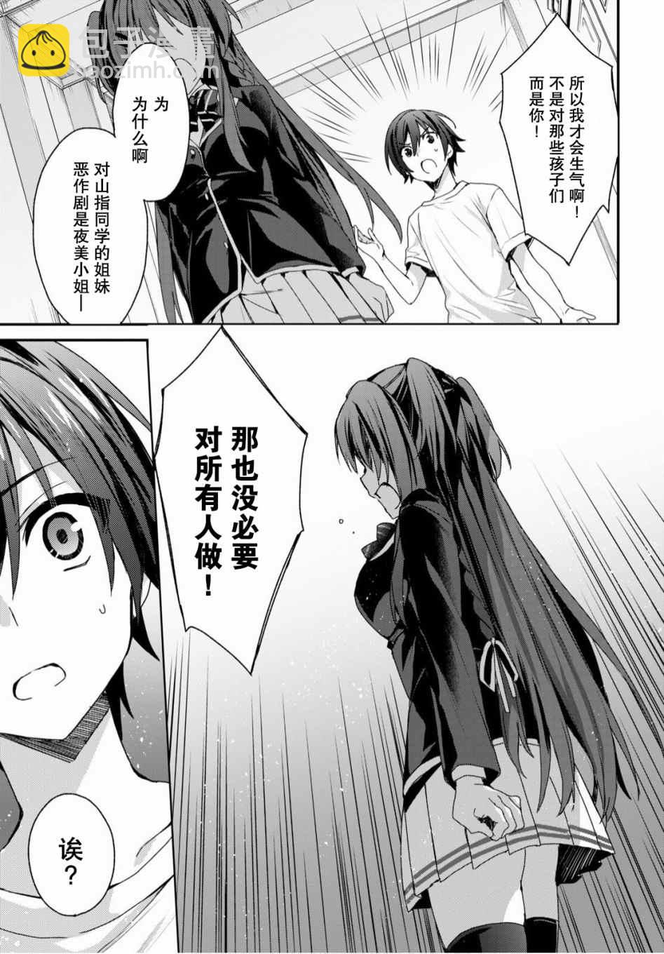 《精灵四姐妹夜夜待笙歌》第2话 第33页