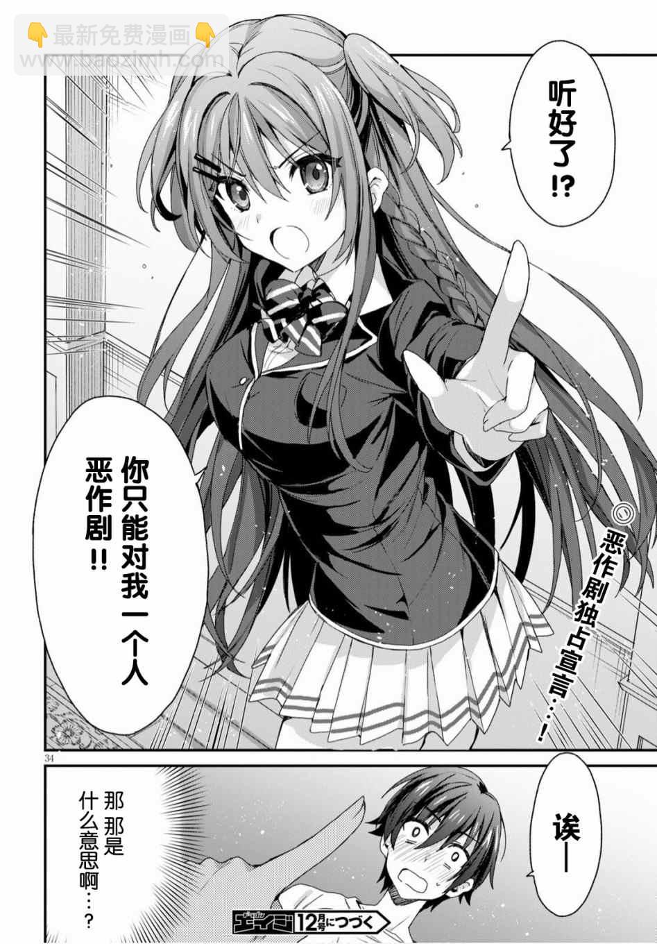 《精灵四姐妹夜夜待笙歌》第2话 第34页