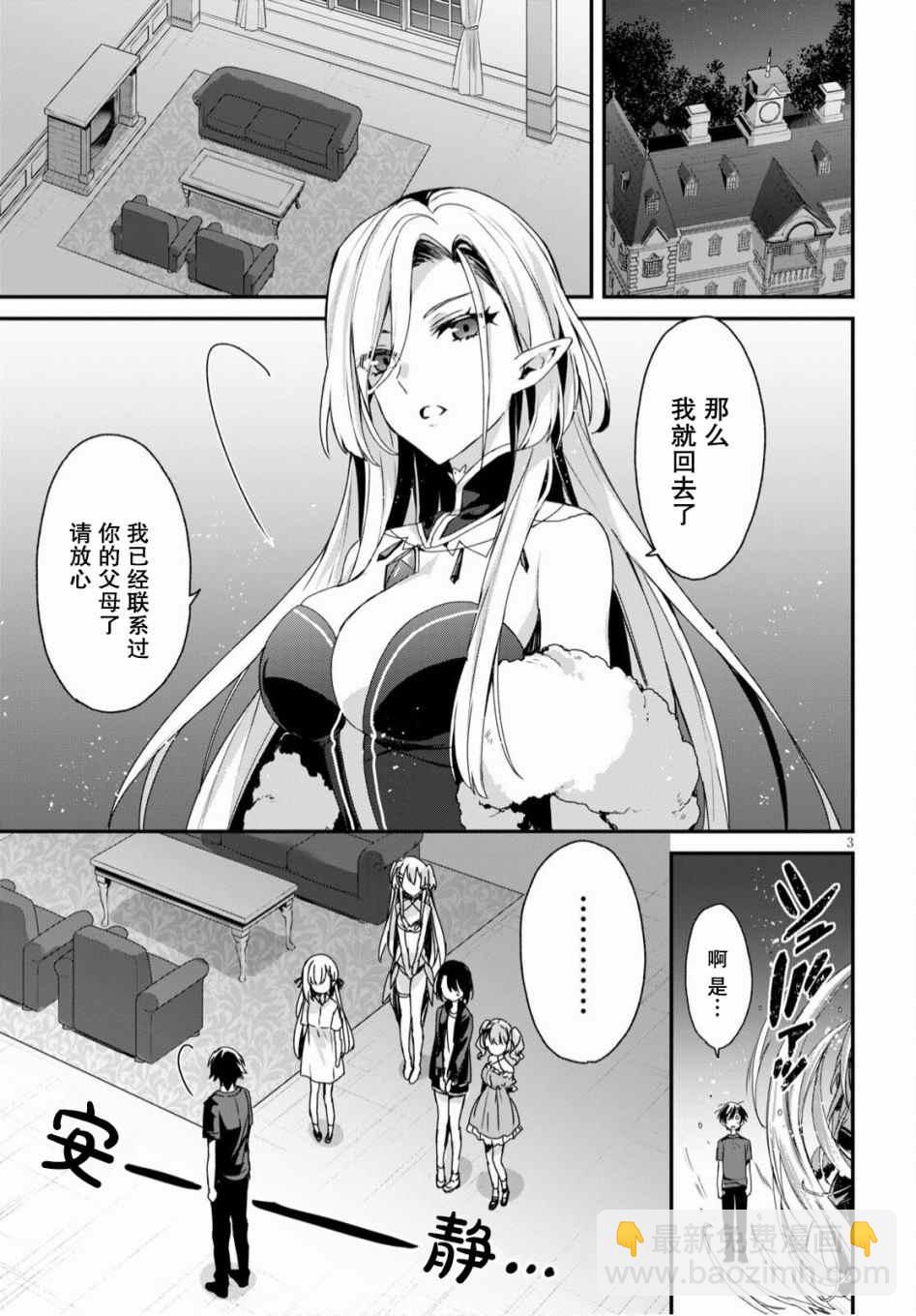 《精灵四姐妹夜夜待笙歌》第2话 第3页
