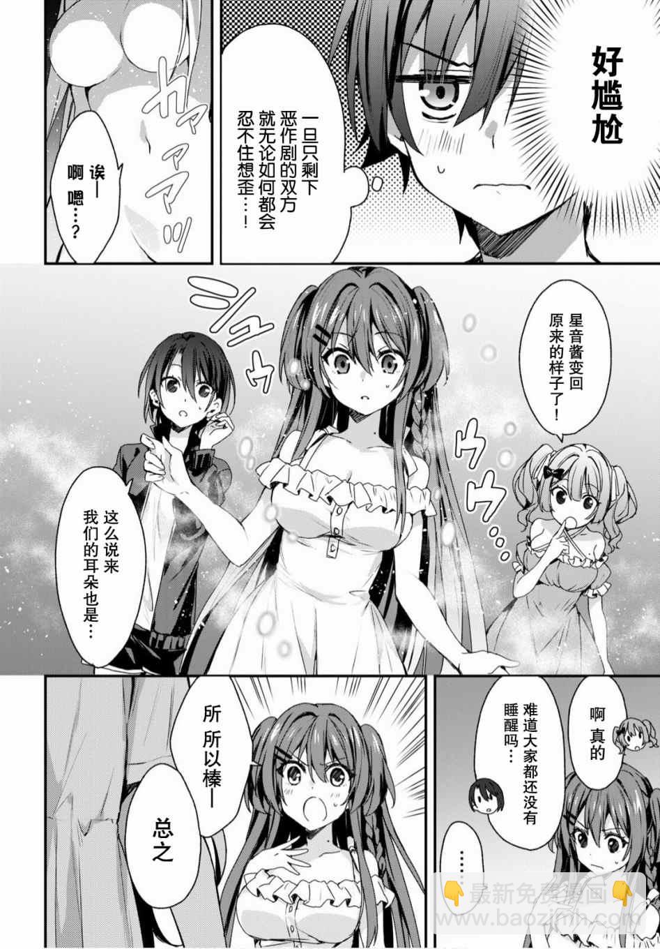 《精灵四姐妹夜夜待笙歌》第2话 第4页