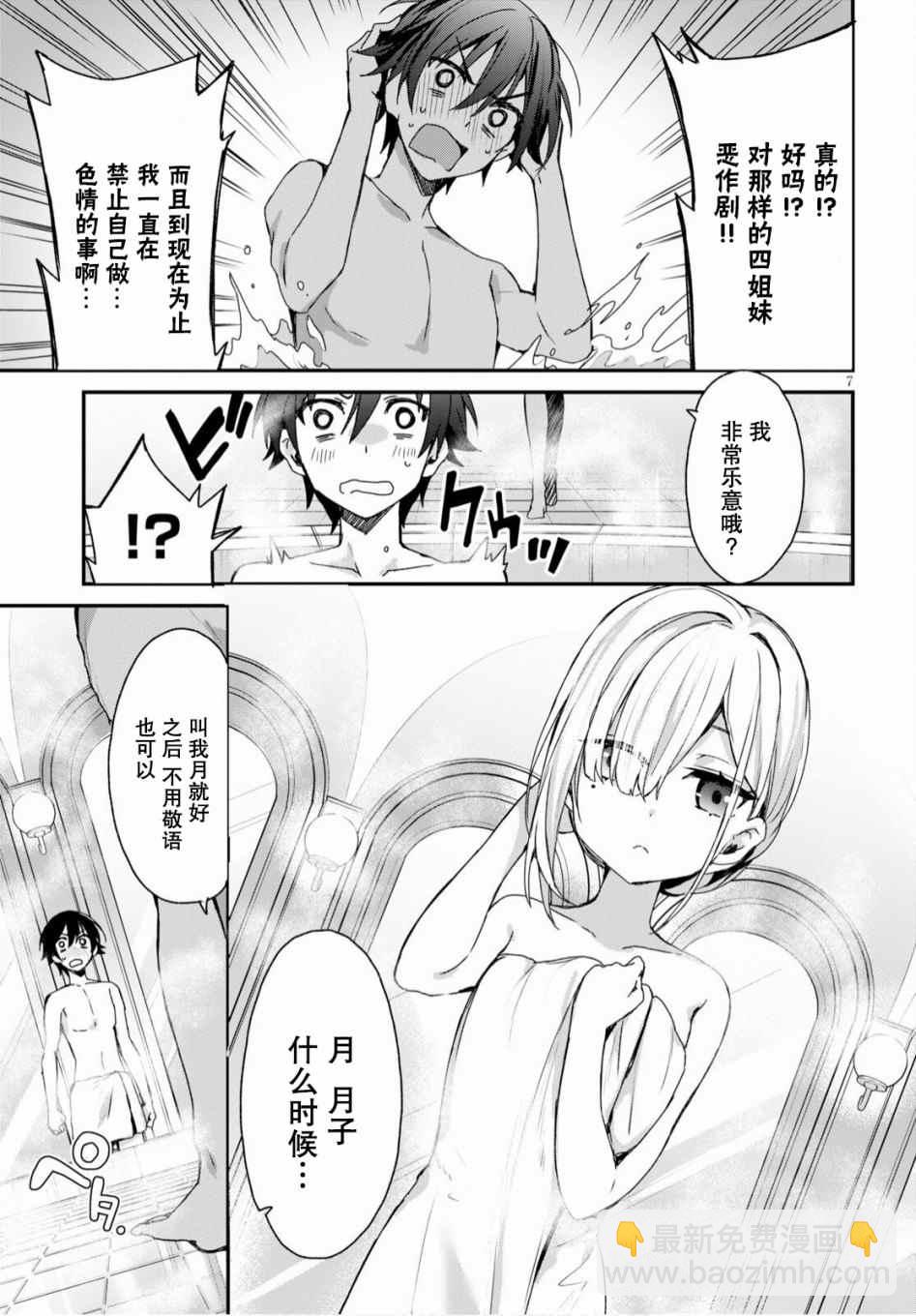 《精灵四姐妹夜夜待笙歌》第2话 第7页