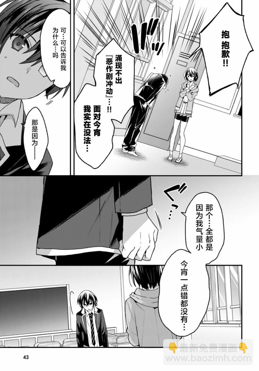 《精灵四姐妹夜夜待笙歌》第6话 第13页
