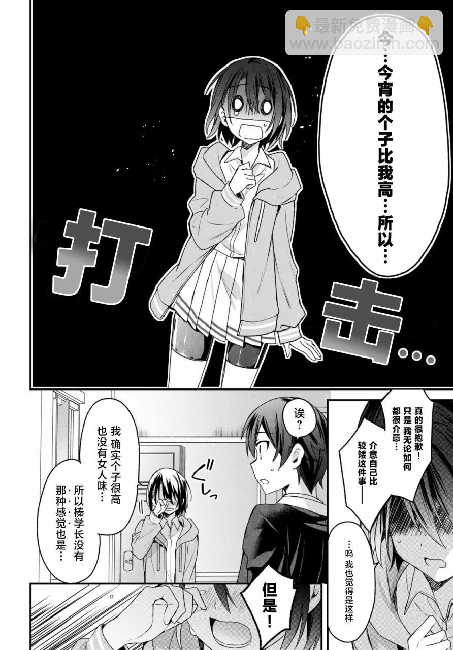 《精灵四姐妹夜夜待笙歌》第6话 第14页