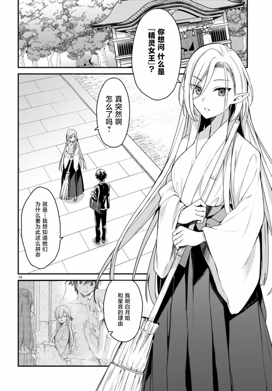 《精灵四姐妹夜夜待笙歌》第6话 第16页