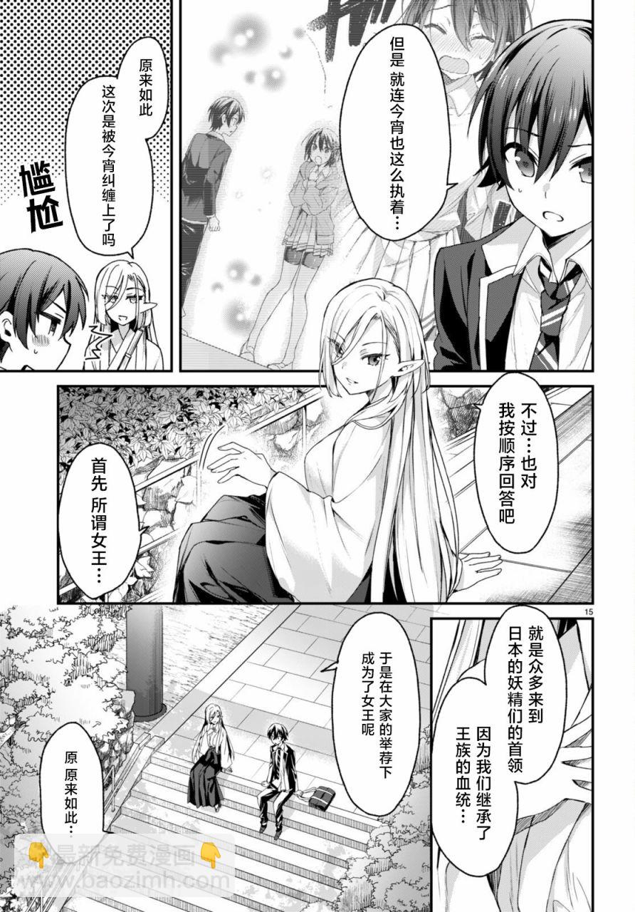 《精灵四姐妹夜夜待笙歌》第6话 第17页