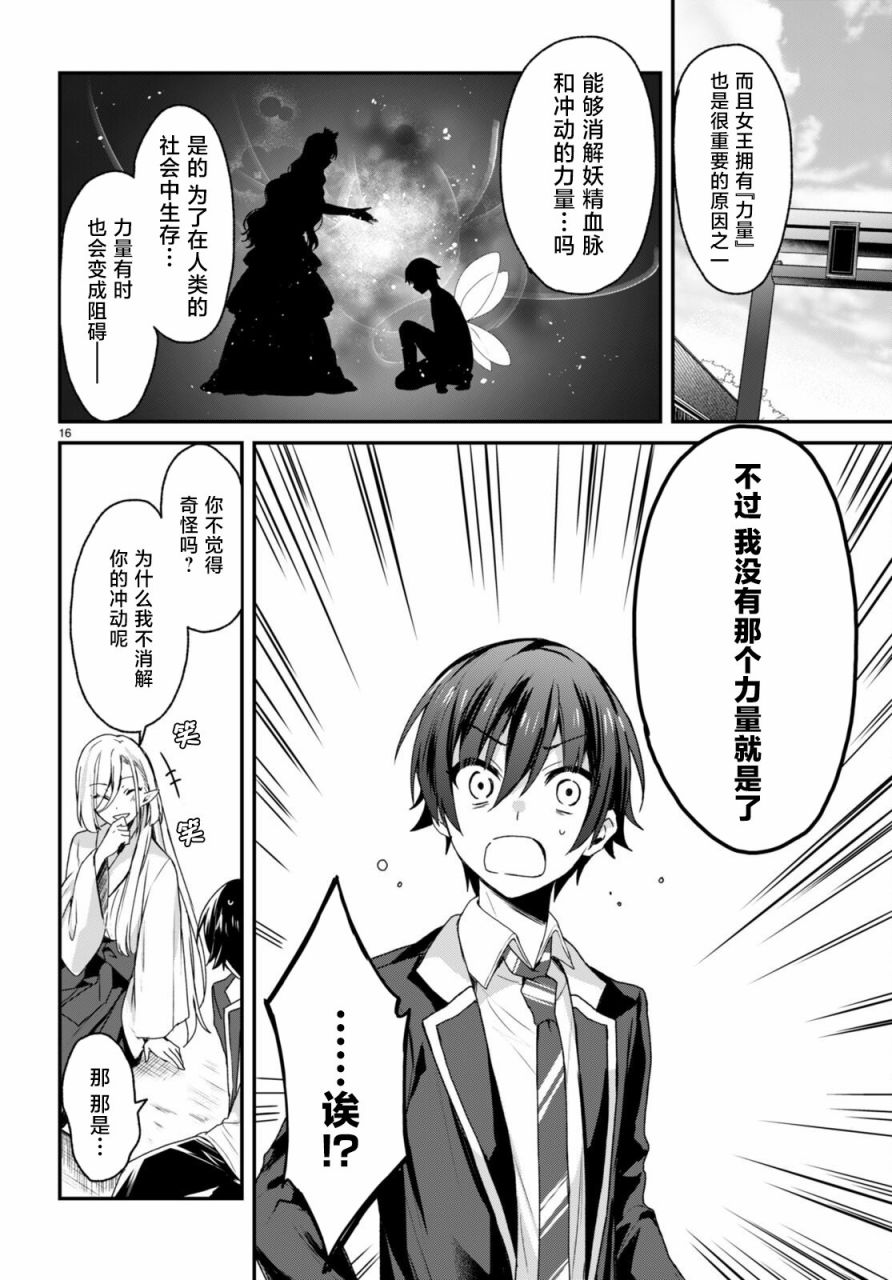 《精灵四姐妹夜夜待笙歌》第6话 第18页