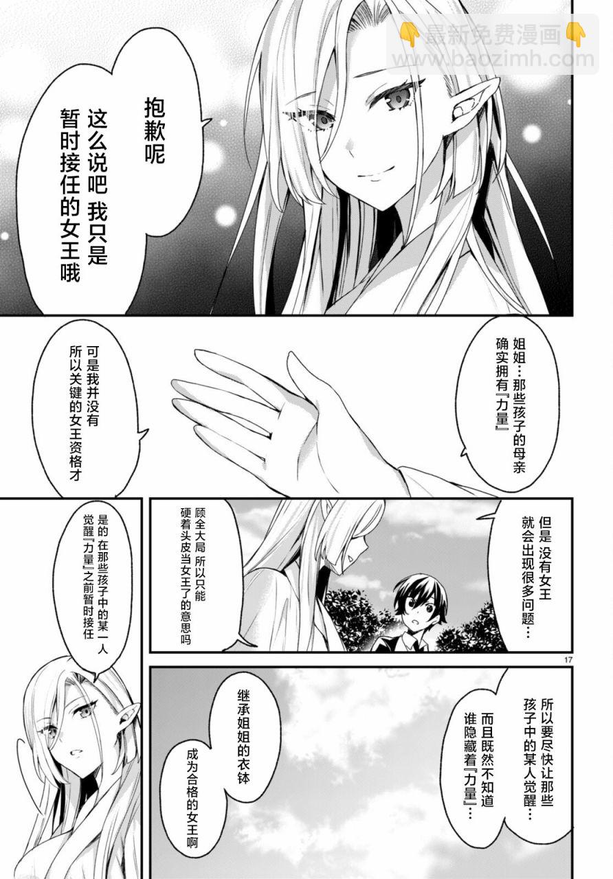 《精灵四姐妹夜夜待笙歌》第6话 第19页