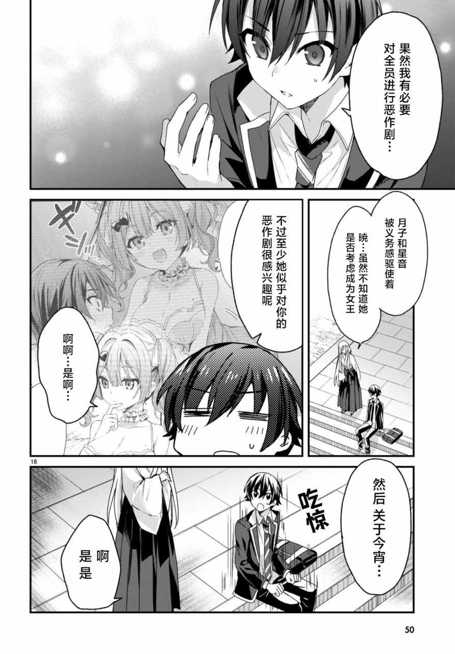 《精灵四姐妹夜夜待笙歌》第6话 第20页