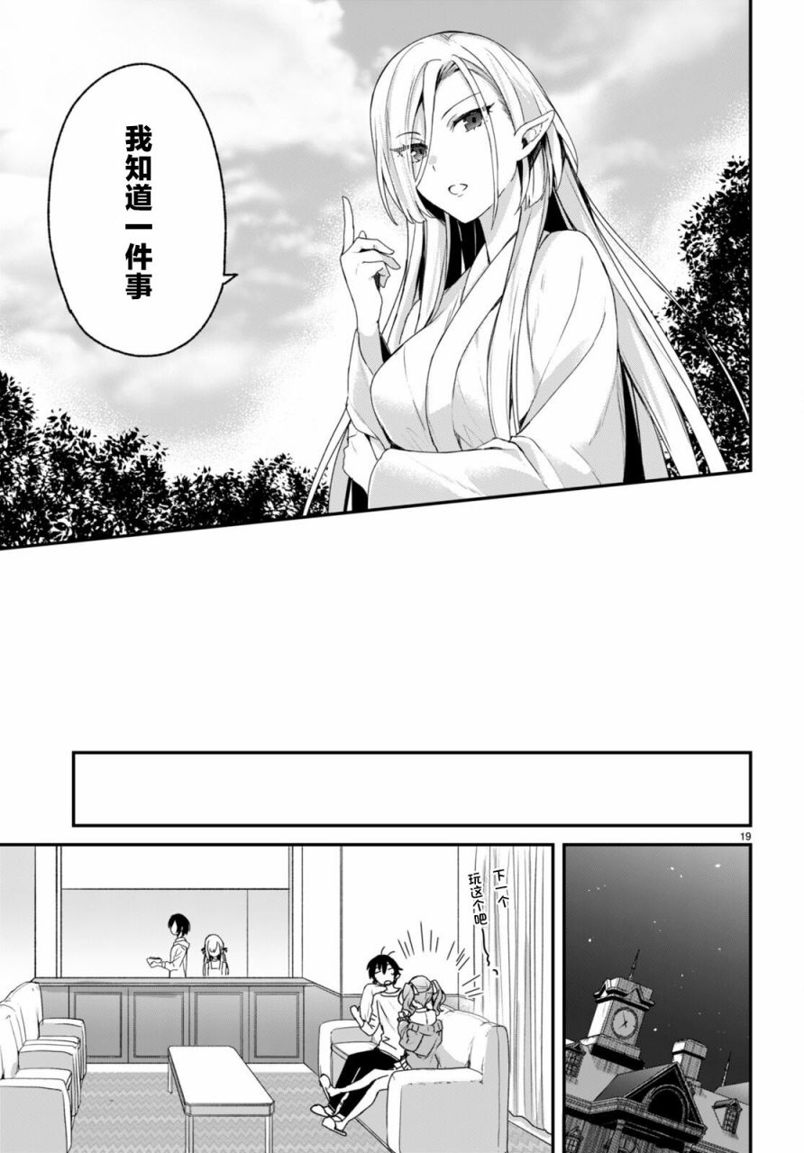 《精灵四姐妹夜夜待笙歌》第6话 第21页