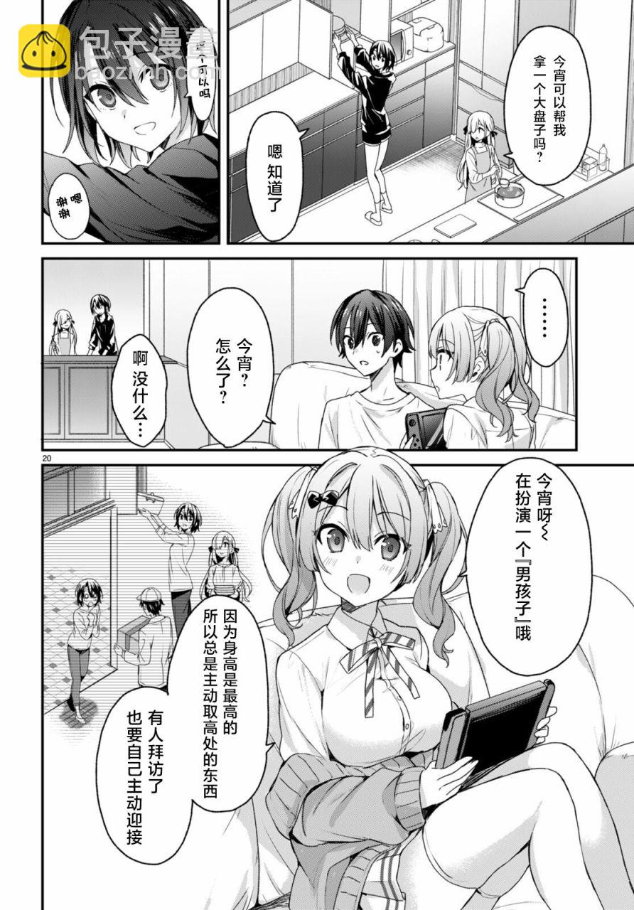 《精灵四姐妹夜夜待笙歌》第6话 第22页