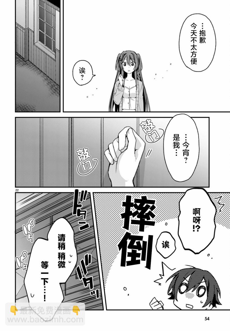 《精灵四姐妹夜夜待笙歌》第6话 第24页