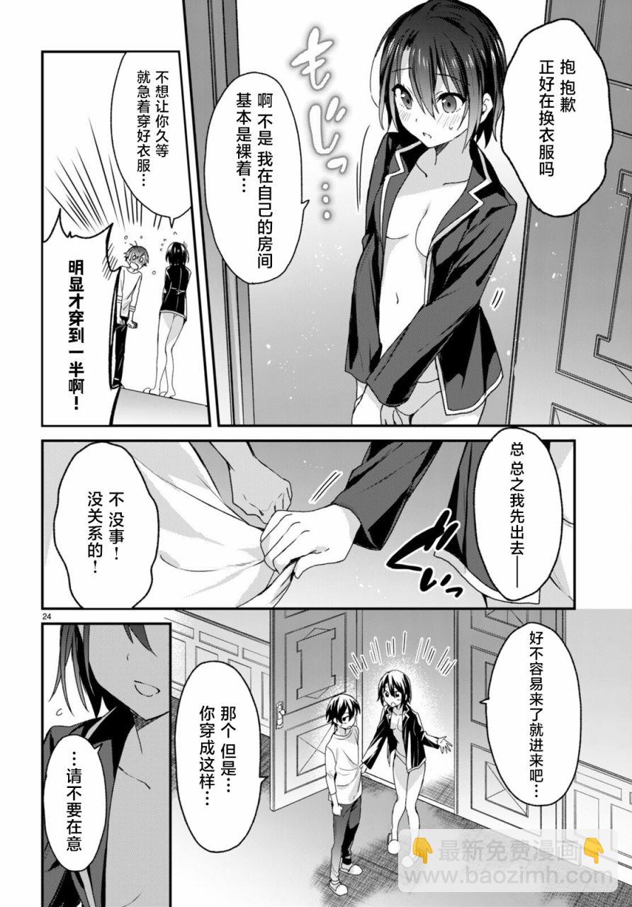 《精灵四姐妹夜夜待笙歌》第6话 第26页