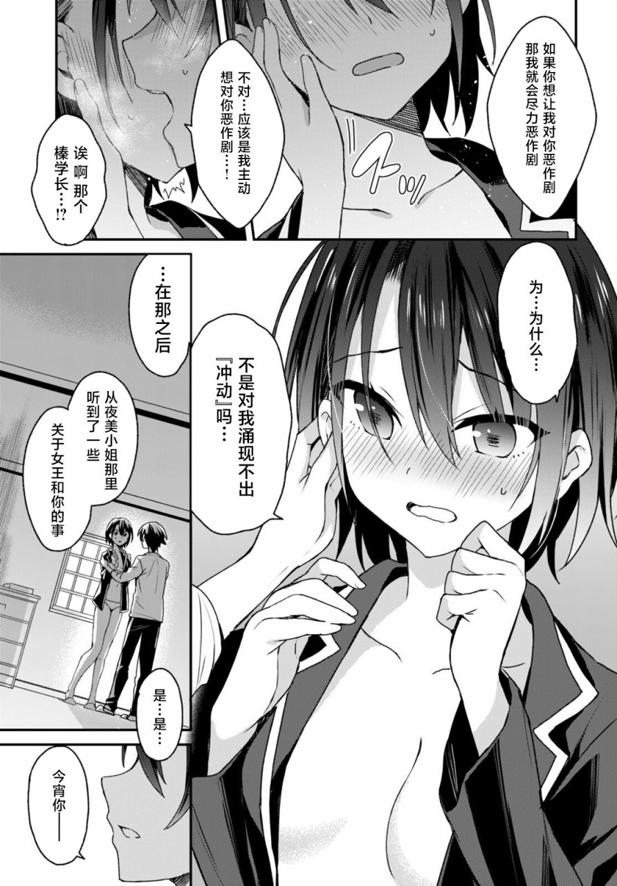 《精灵四姐妹夜夜待笙歌》第6话 第29页