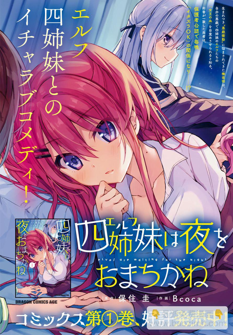 《精灵四姐妹夜夜待笙歌》第6话 第2页