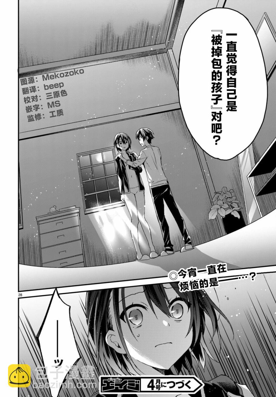 《精灵四姐妹夜夜待笙歌》第6话 第30页