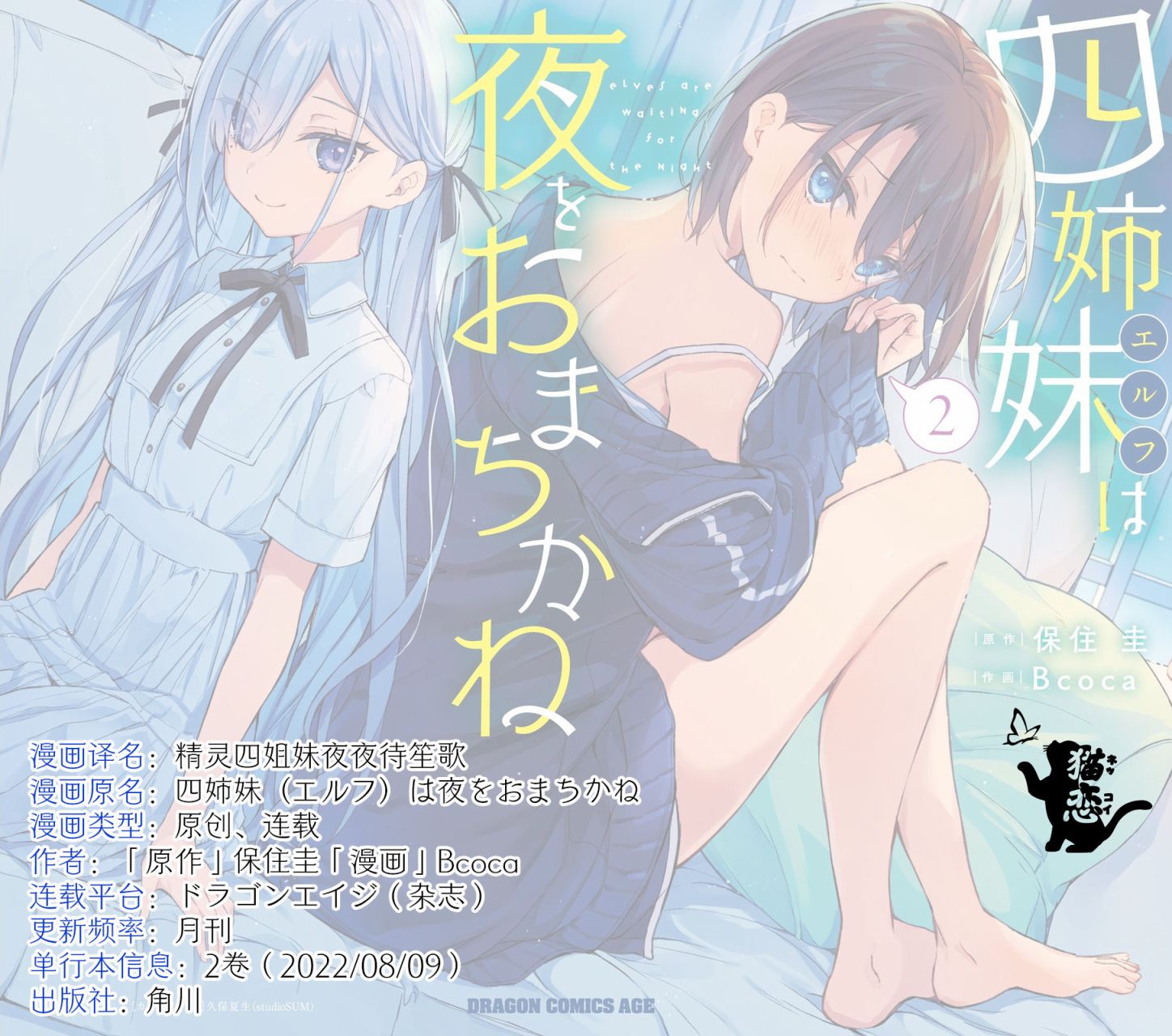 《精灵四姐妹夜夜待笙歌》第6话 第31页