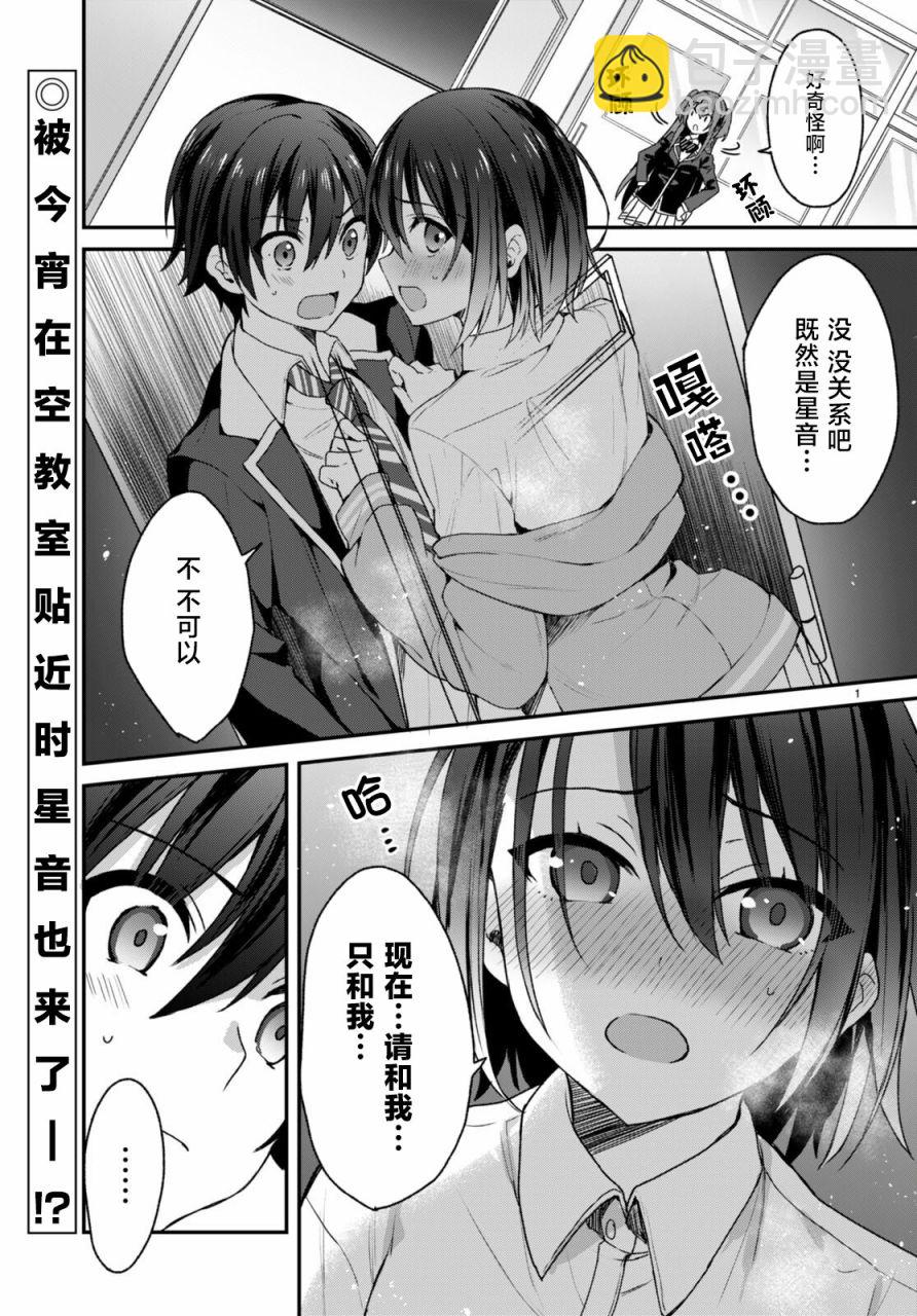 《精灵四姐妹夜夜待笙歌》第6话 第3页