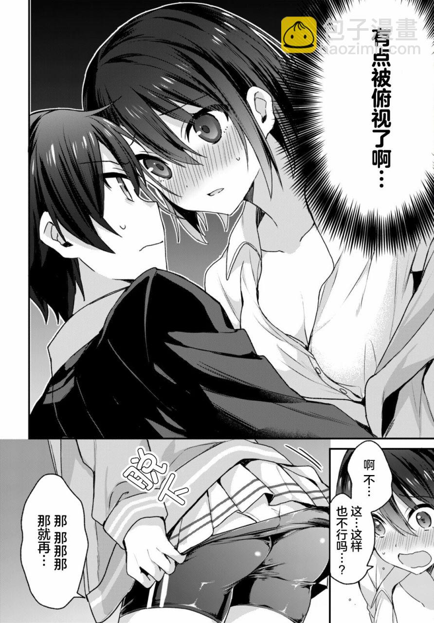 《精灵四姐妹夜夜待笙歌》第6话 第8页