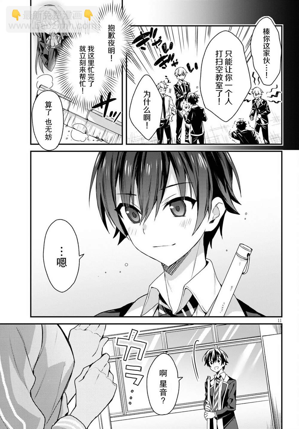 《精灵四姐妹夜夜待笙歌》第5话 第11页