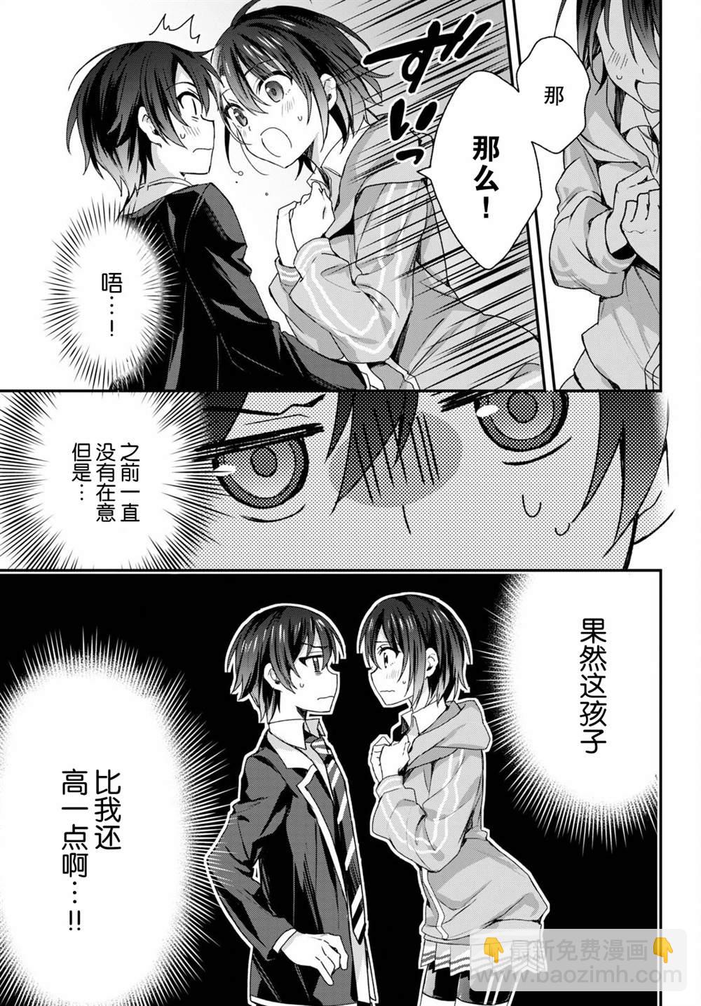 《精灵四姐妹夜夜待笙歌》第5话 第13页