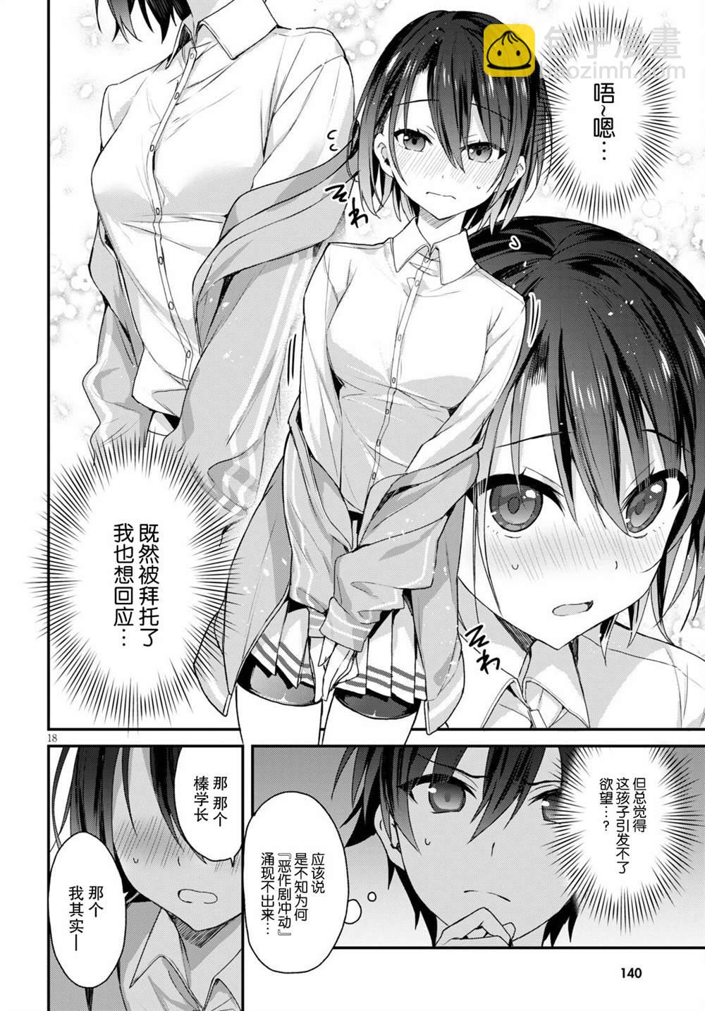 《精灵四姐妹夜夜待笙歌》第5话 第18页