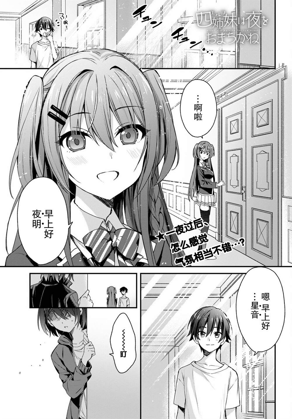 《精灵四姐妹夜夜待笙歌》第5话 第1页