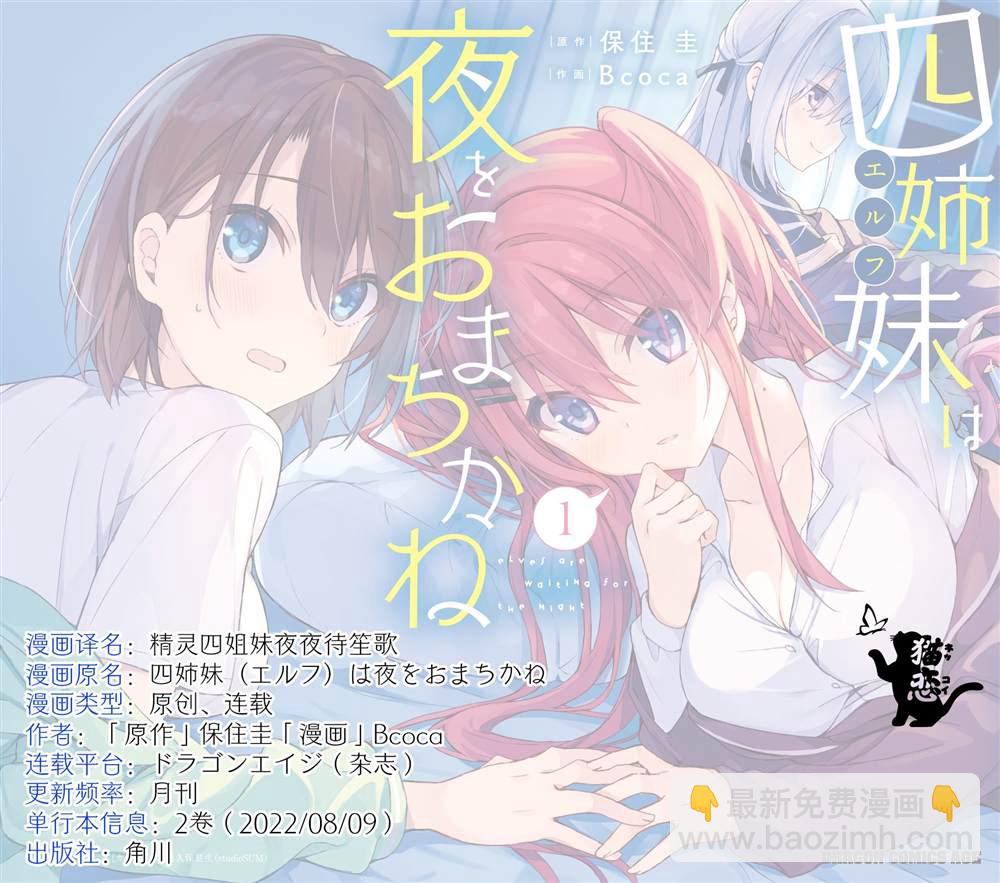 《精灵四姐妹夜夜待笙歌》第5话 第23页