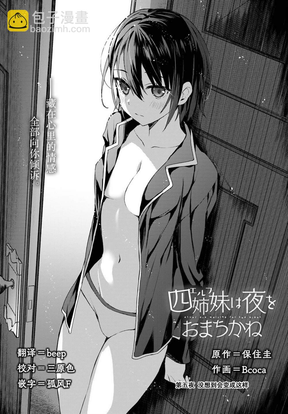 《精灵四姐妹夜夜待笙歌》第5话 第2页