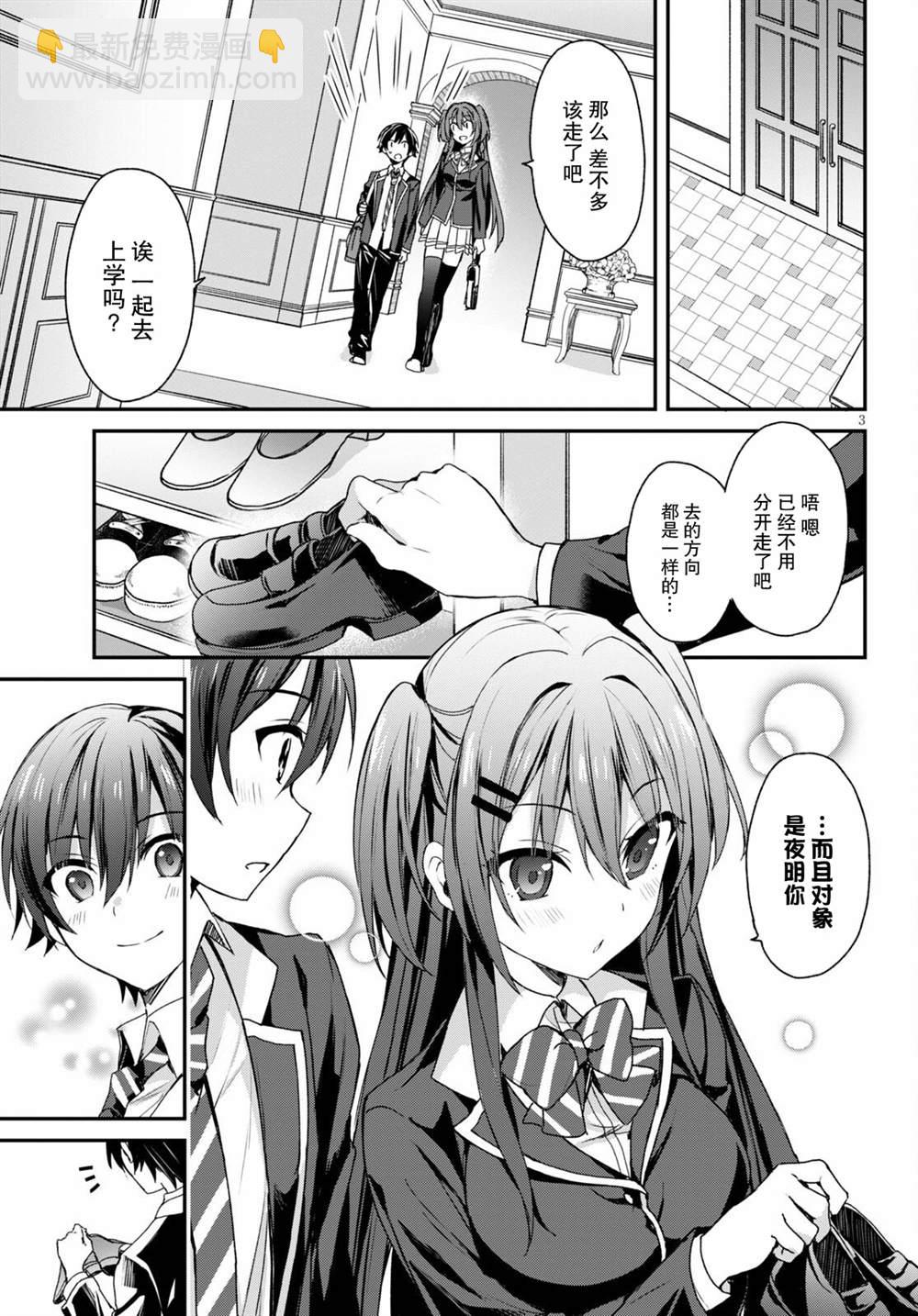《精灵四姐妹夜夜待笙歌》第5话 第3页