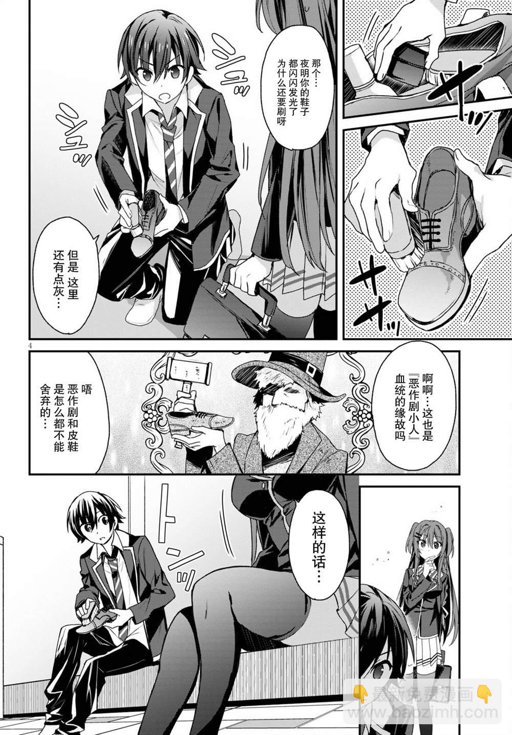《精灵四姐妹夜夜待笙歌》第5话 第4页