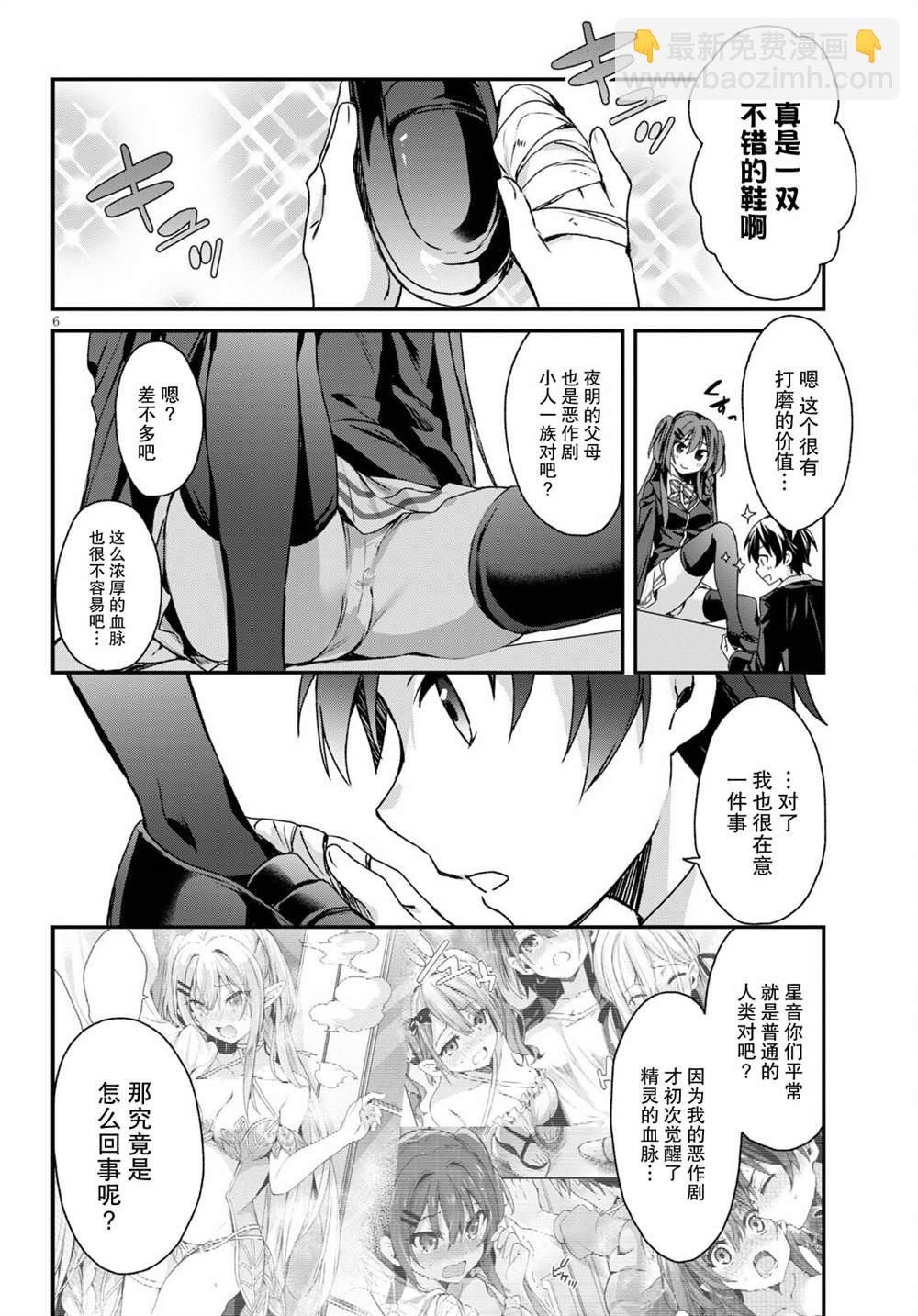 《精灵四姐妹夜夜待笙歌》第5话 第6页