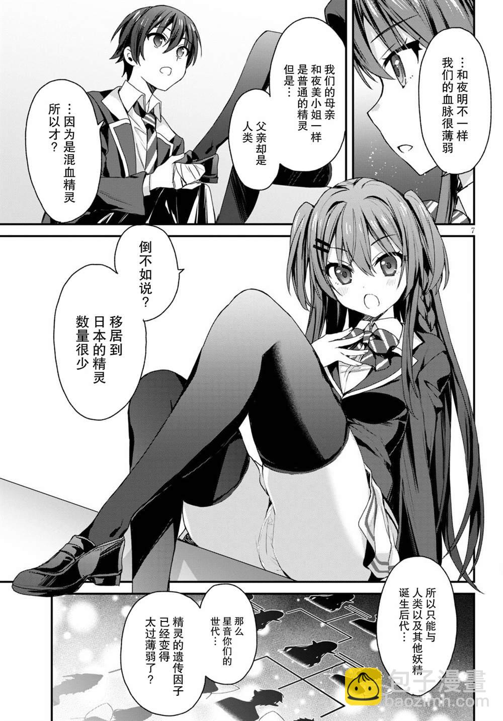 《精灵四姐妹夜夜待笙歌》第5话 第7页