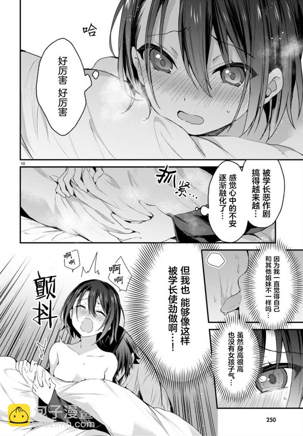 《精灵四姐妹夜夜待笙歌》第7话 第10页