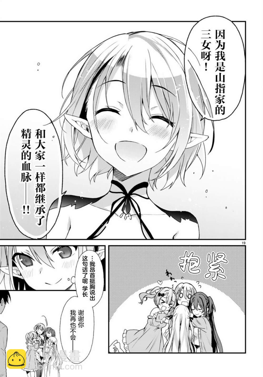 《精灵四姐妹夜夜待笙歌》第7话 第18页
