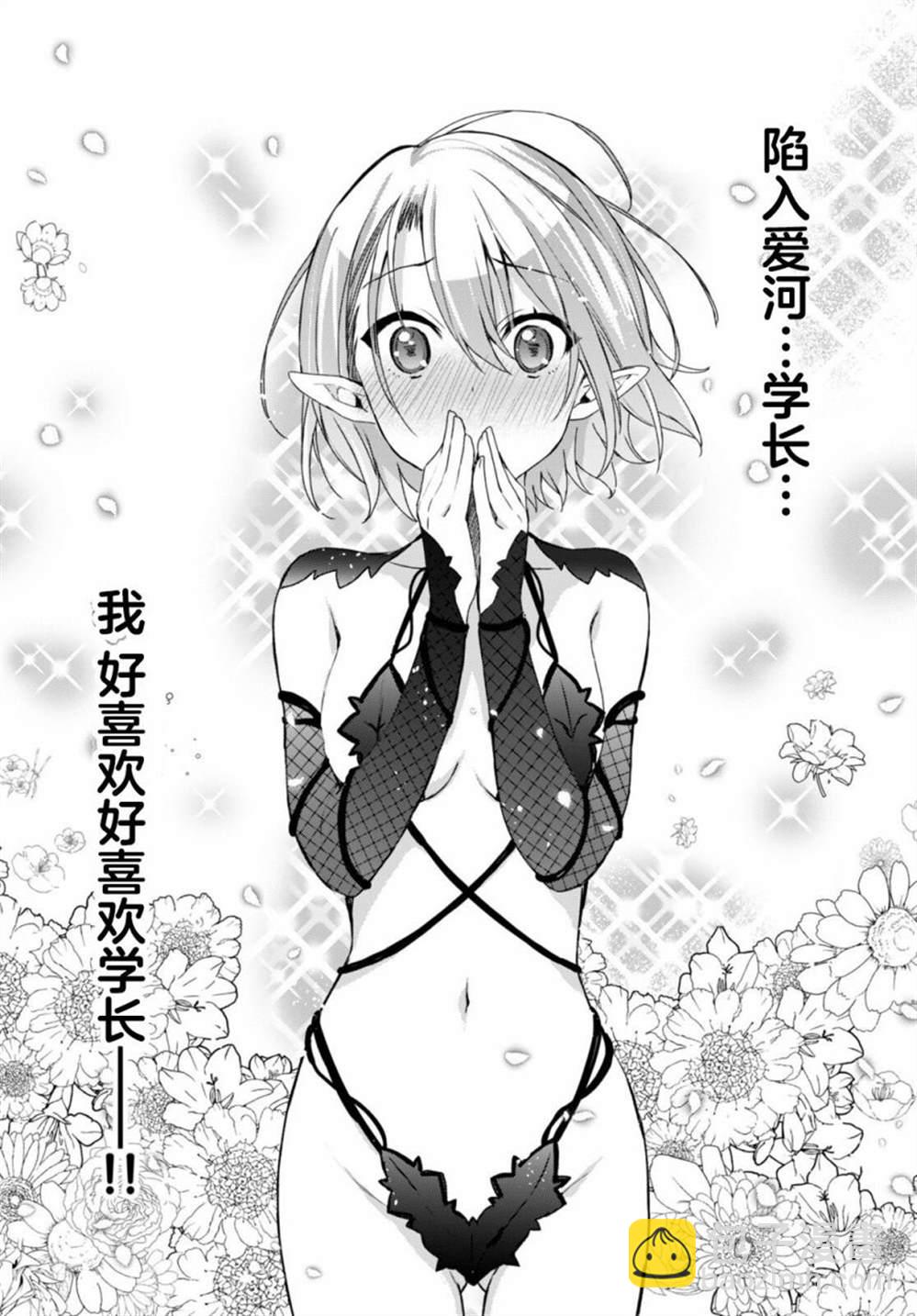 《精灵四姐妹夜夜待笙歌》第7话 第23页