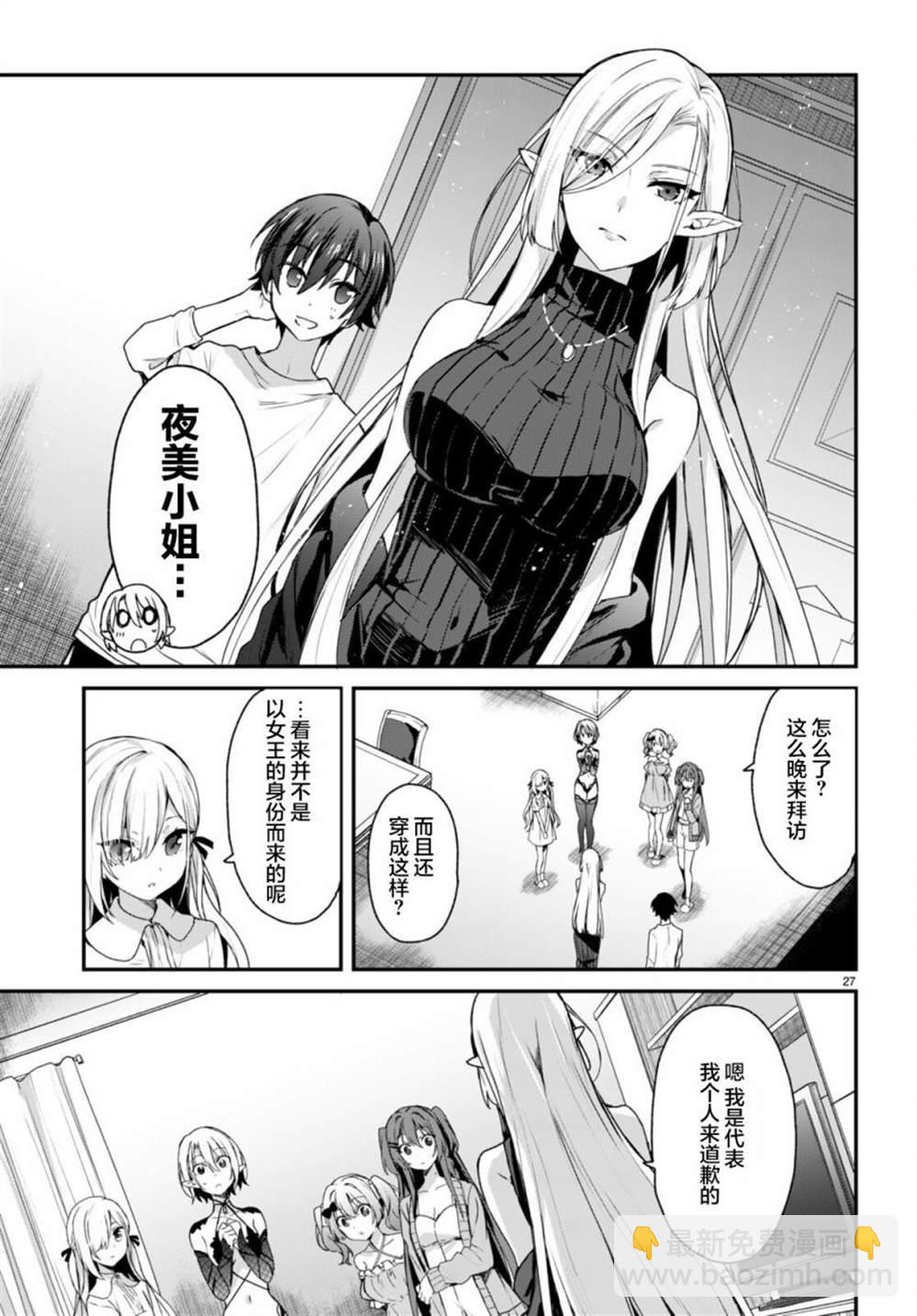 《精灵四姐妹夜夜待笙歌》第7话 第26页