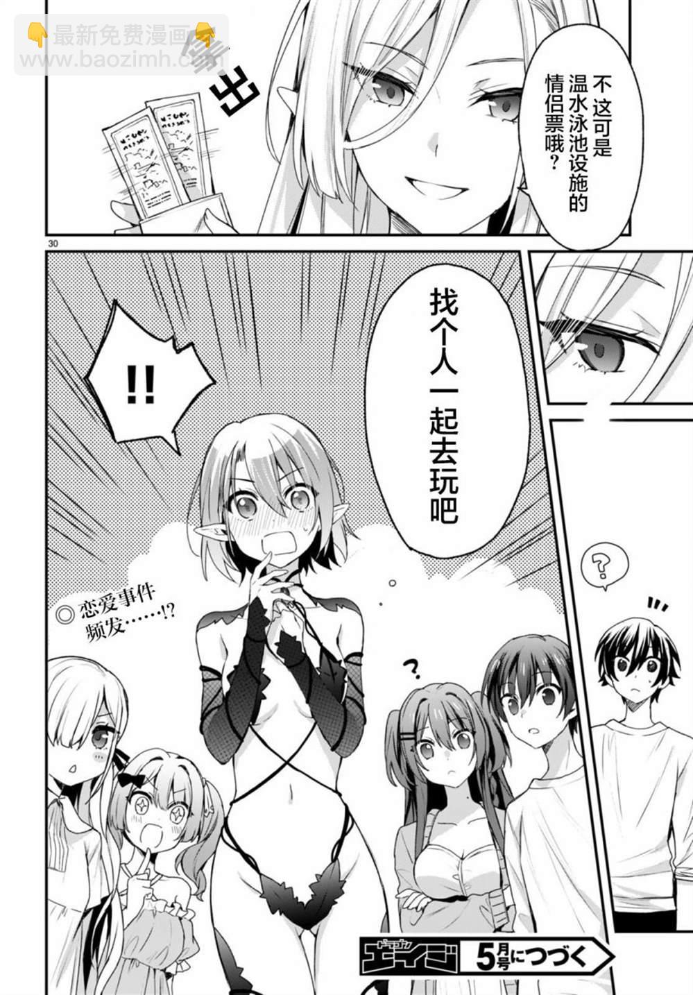 《精灵四姐妹夜夜待笙歌》第7话 第29页