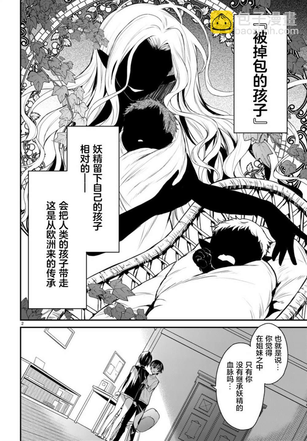 《精灵四姐妹夜夜待笙歌》第7话 第2页