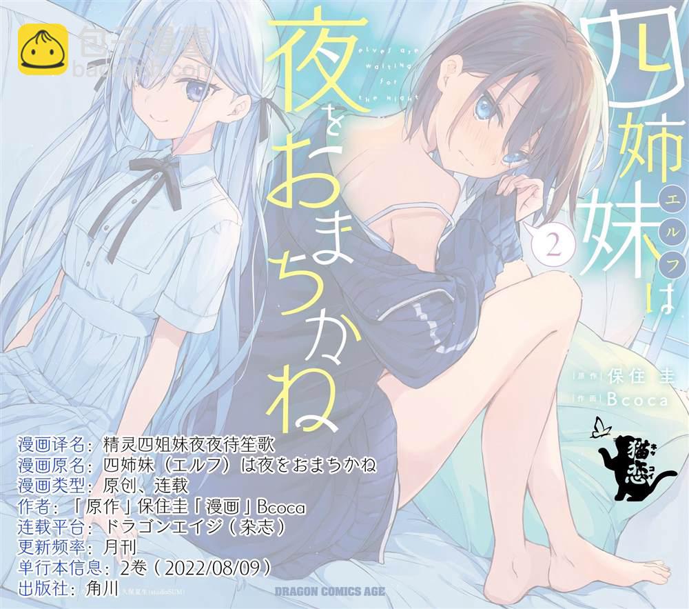 《精灵四姐妹夜夜待笙歌》第7话 第31页