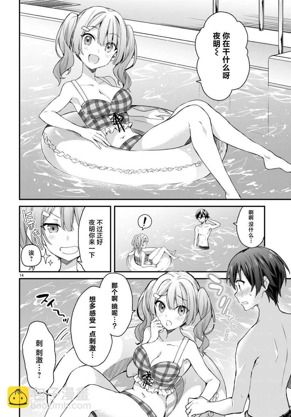 《精灵四姐妹夜夜待笙歌》第8话 第14页