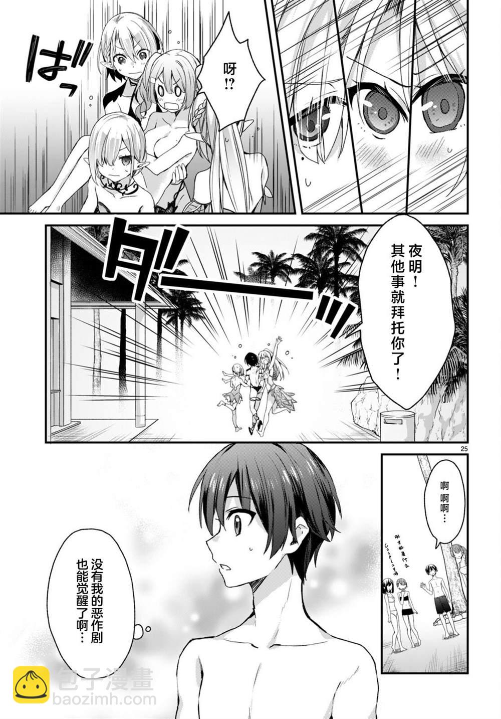 《精灵四姐妹夜夜待笙歌》第8话 第24页
