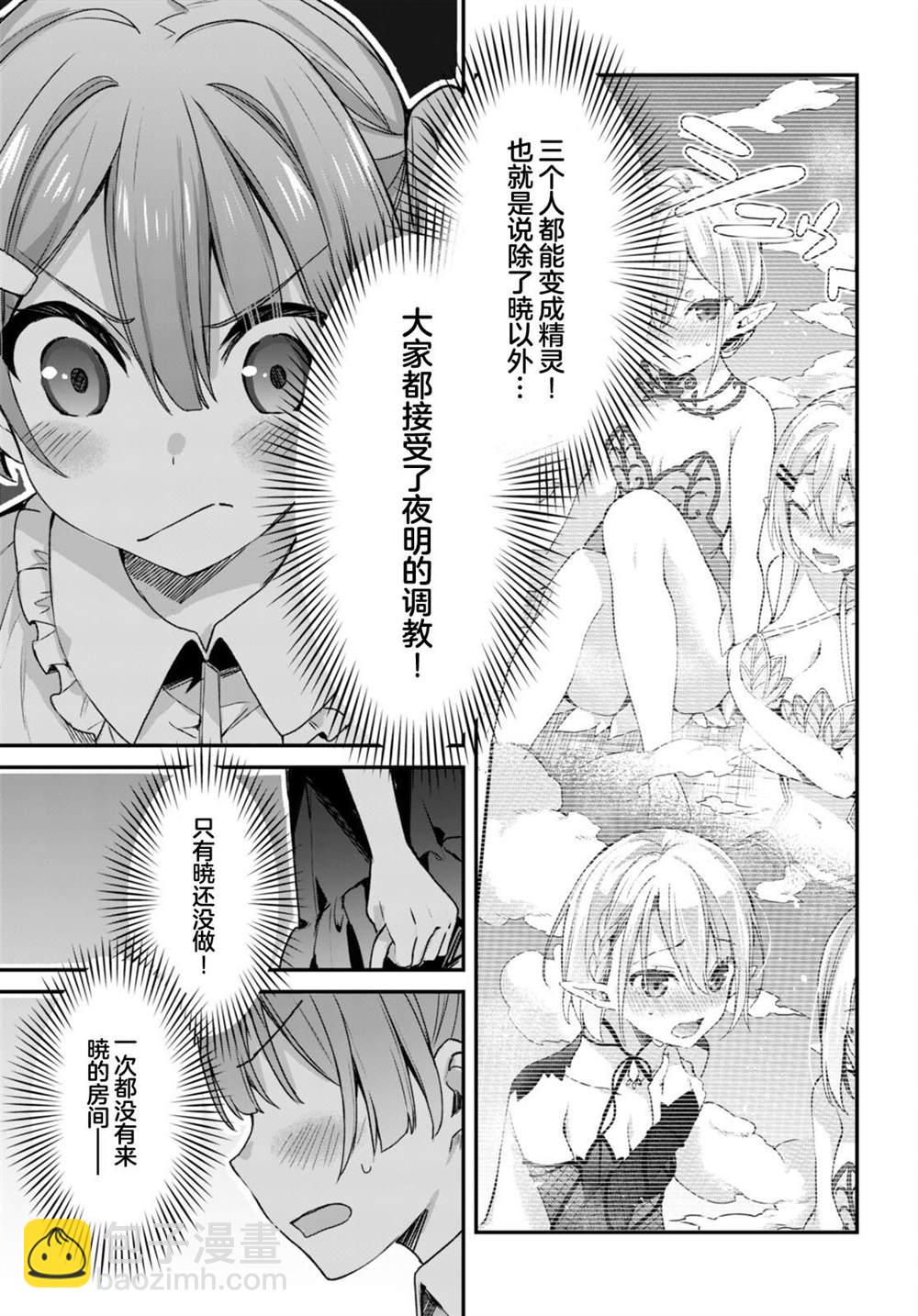 《精灵四姐妹夜夜待笙歌》第8话 第26页