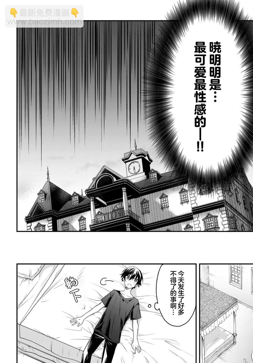 《精灵四姐妹夜夜待笙歌》第8话 第27页