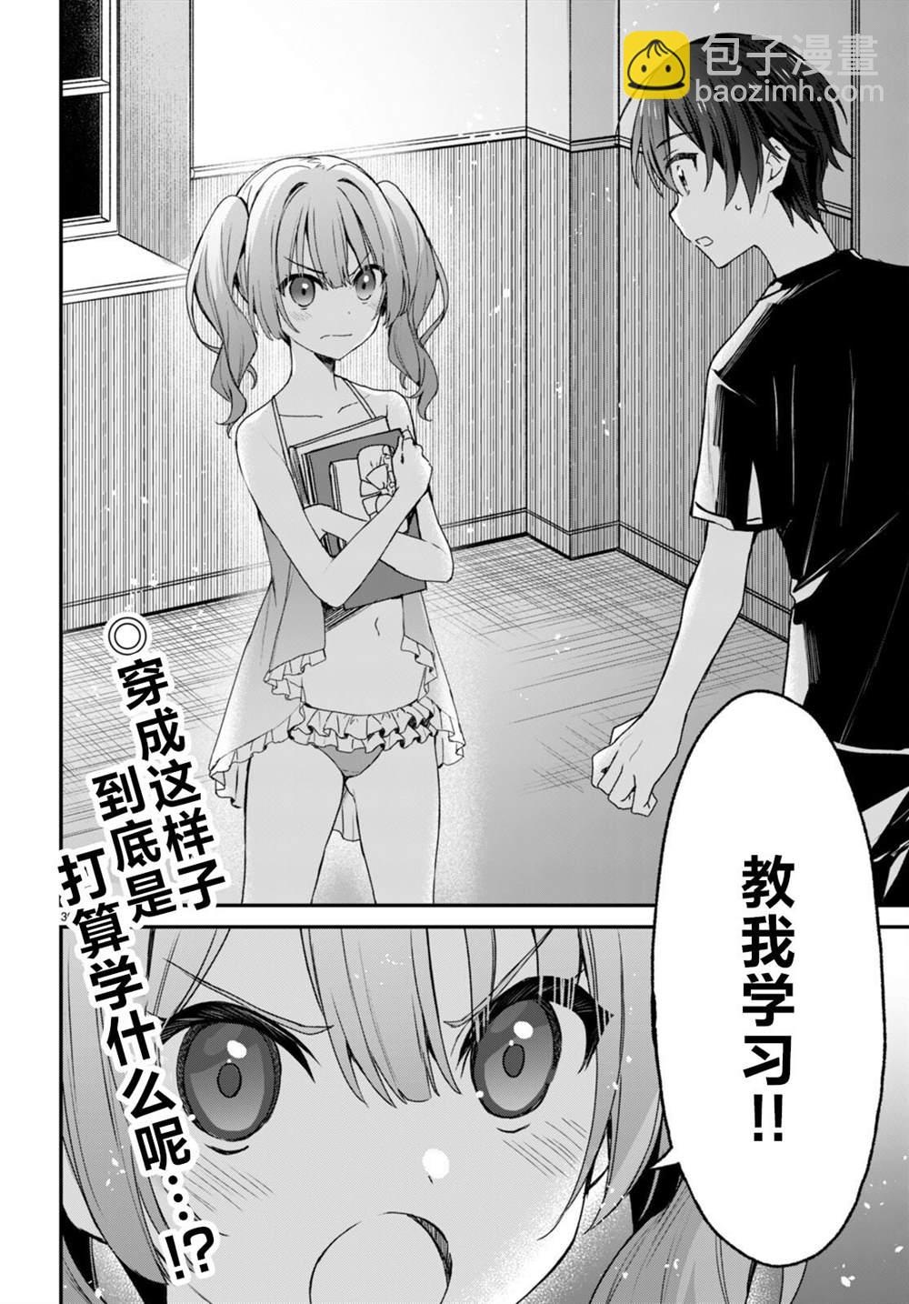 《精灵四姐妹夜夜待笙歌》第8话 第29页